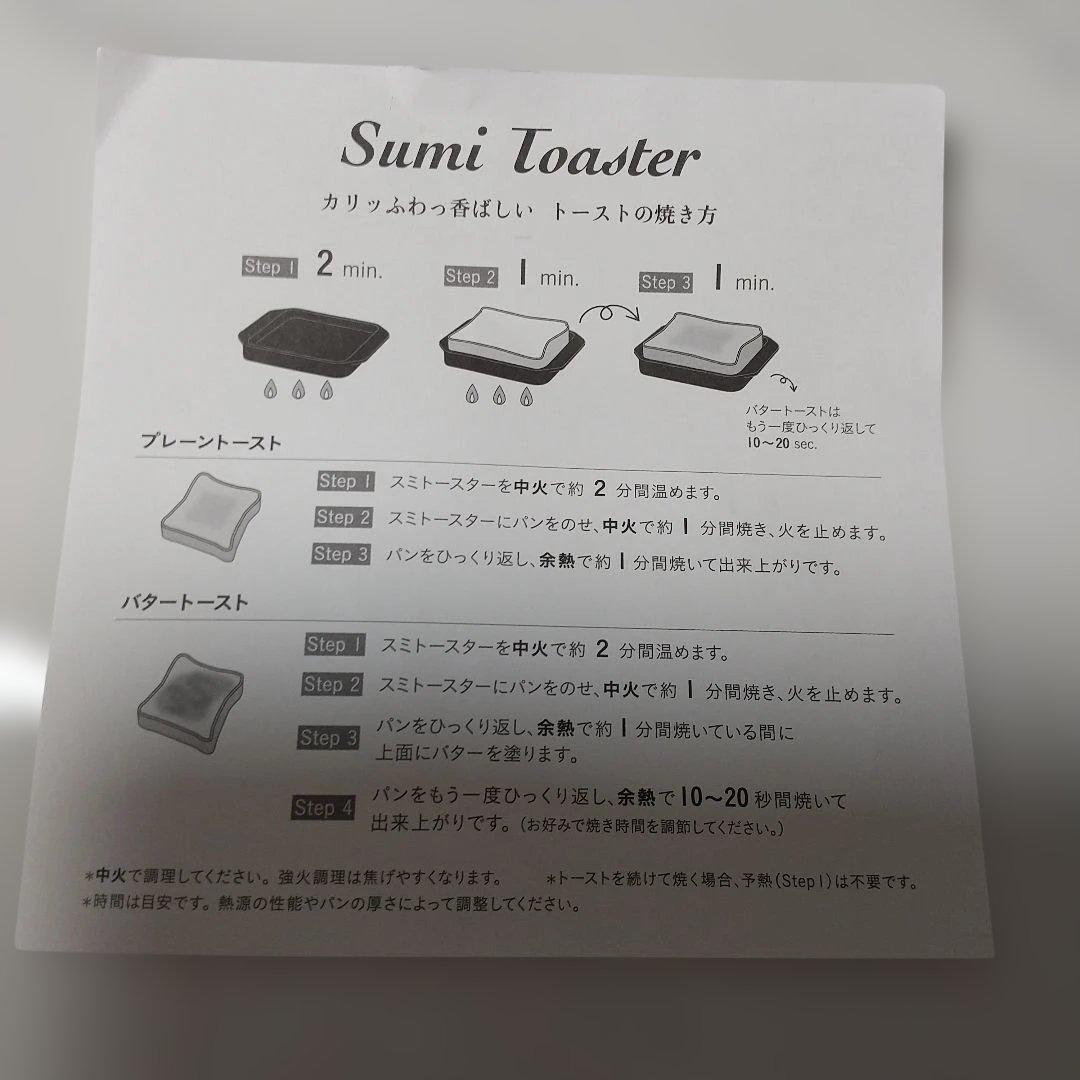 Sumi 炭火焼トースター 黒 四角形