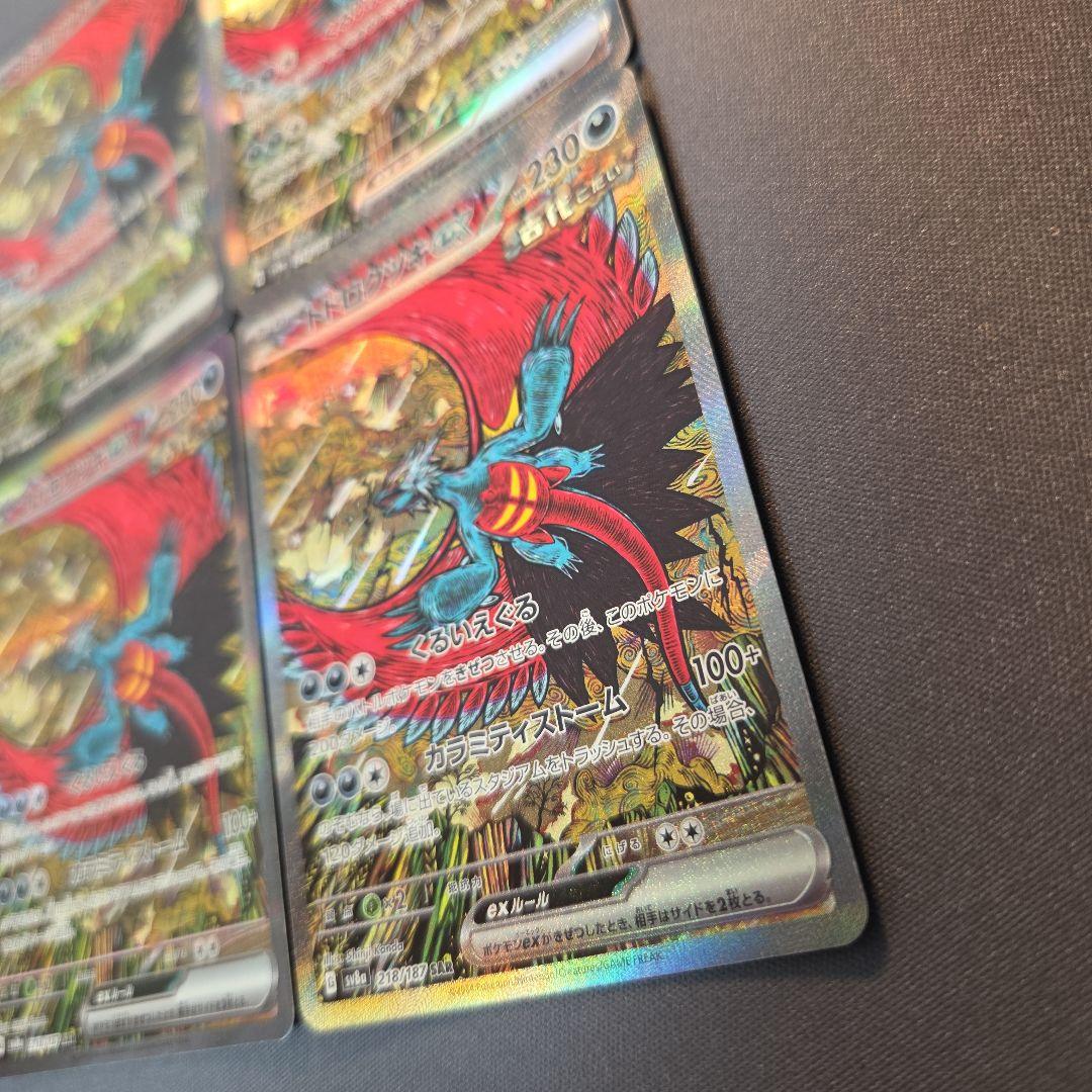 トドロクツキex sar sv8a 218/187