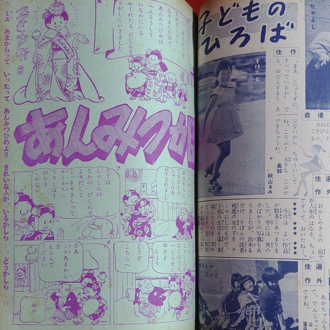 りぼん　昭和31年11月号　幼女ブック