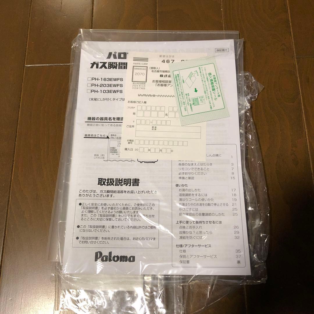Paloma パロマ ガス給湯器 LPガス用 PH-203EWFS ボイラー