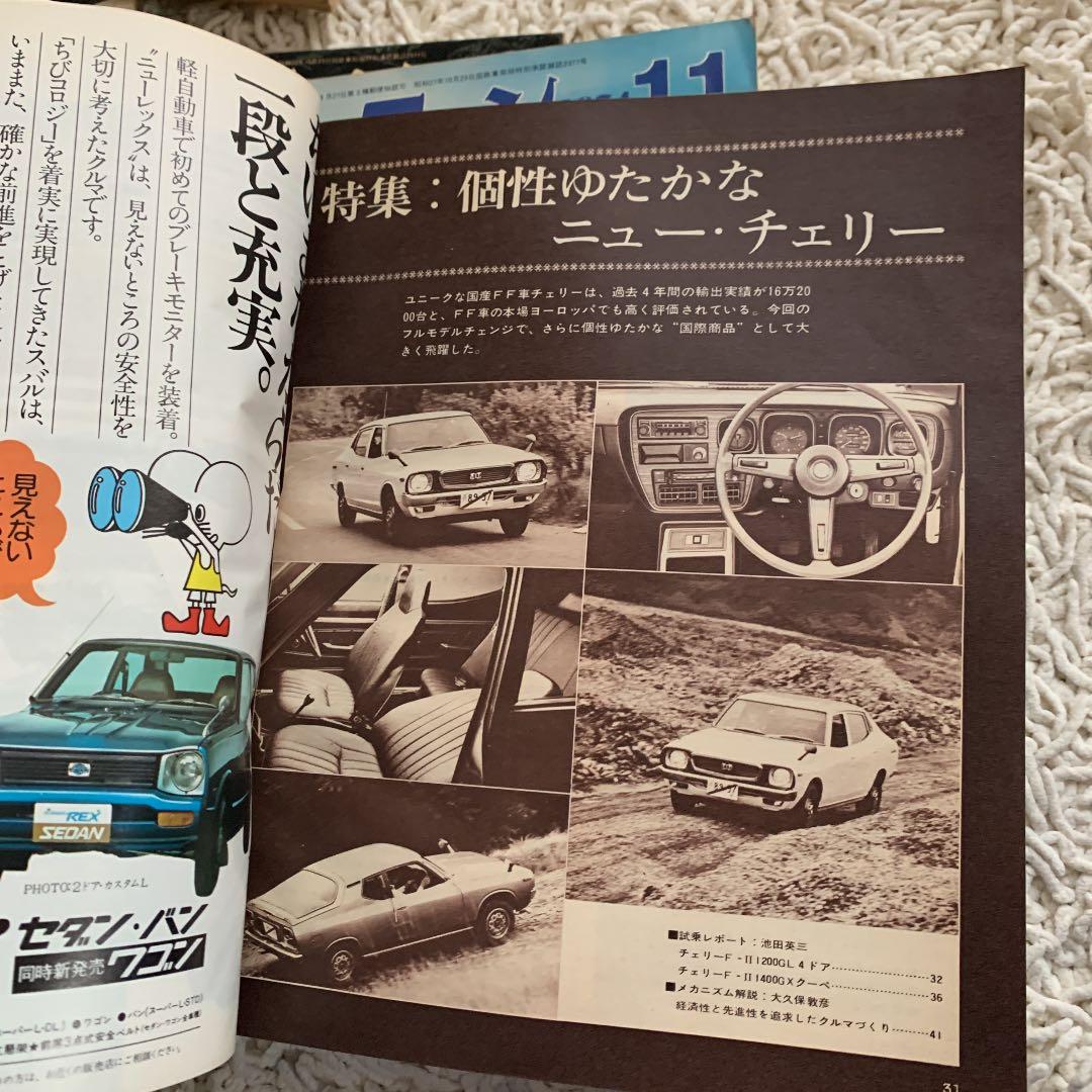 1974年 モーターファン誌