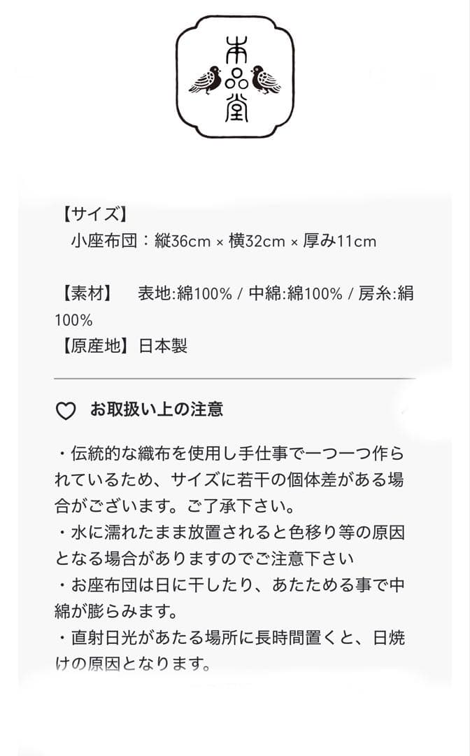 ポンピン堂　型染め本縫い小座布団