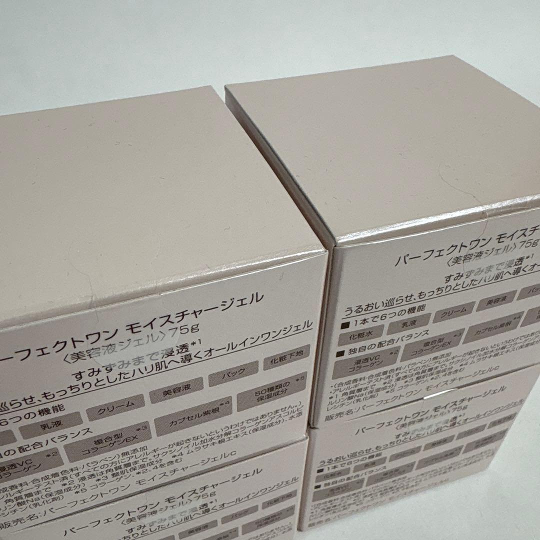 パーフェクトワンモイスチャージェル75ｇ4個セット