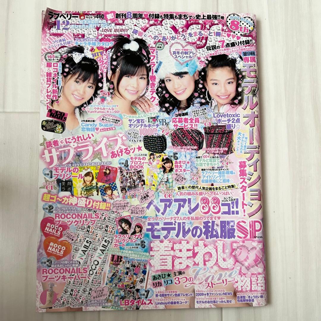 5点 まとめ商品 ラブベリー