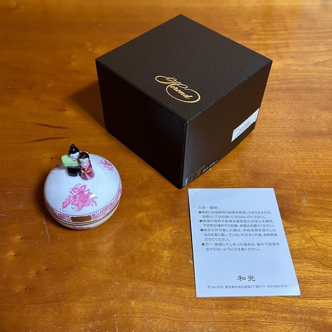 ヘレンド　雛人形　香合