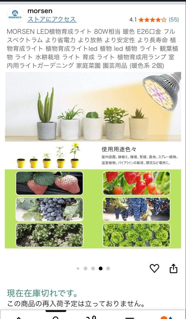 MORSEN LED植物育成ライト 80W相当 暖色 E26口金