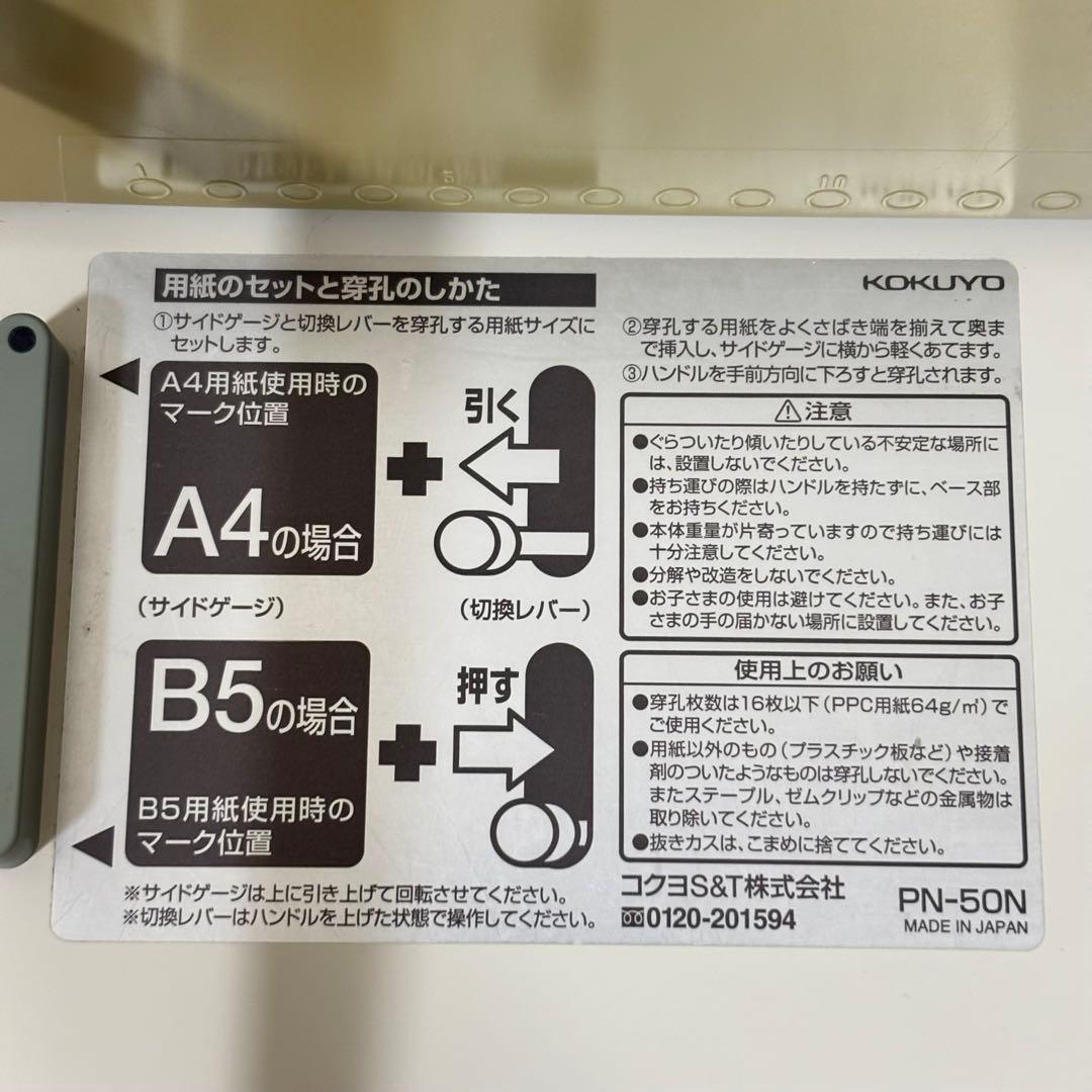 KOKUYO 穴あけパンチ PN-50N A4 B5 多穴パンチ 26穴 30穴