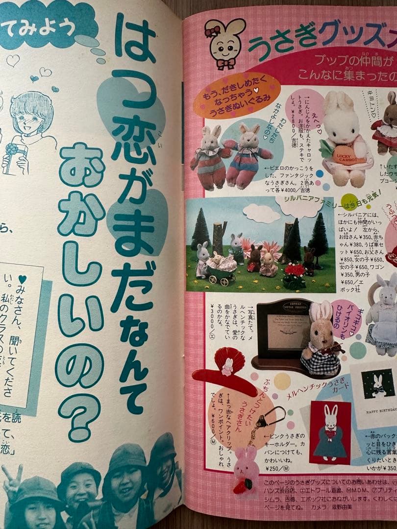 プチバースデイ バレンタイン特集号 創刊号