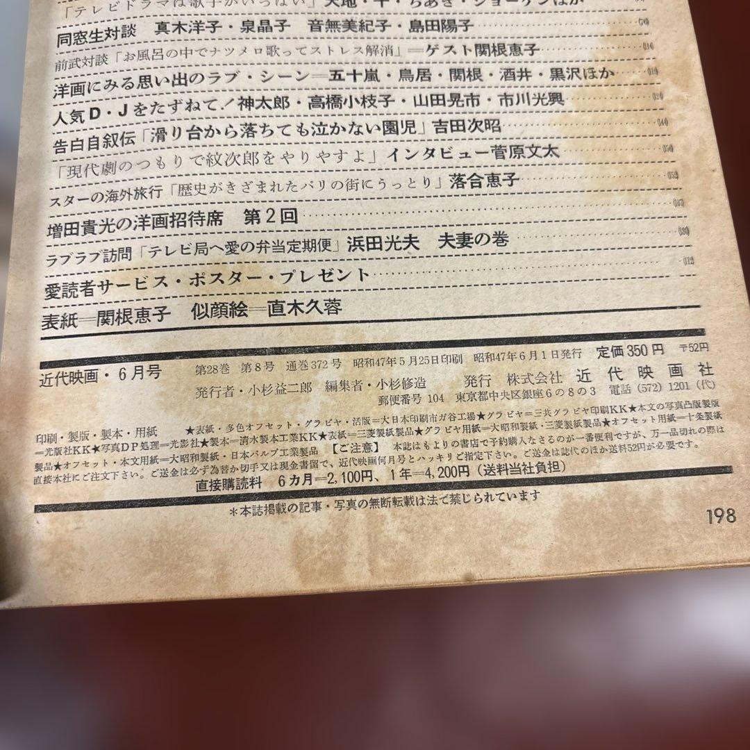 近代映画 1972年06月01日号