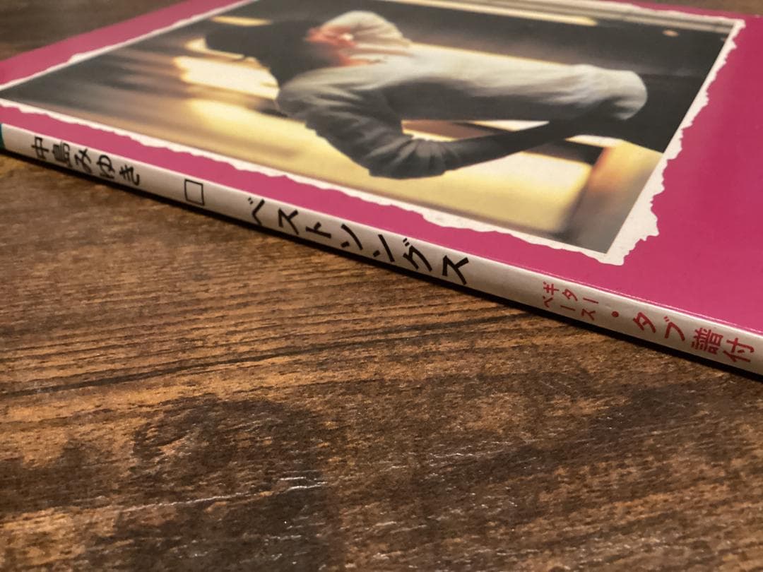 ★楽譜/1983年/中島みゆき/ベストソングス/初期/タブ譜/バンドスコア