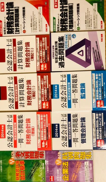 公認会計士 短答式、論文式試験いろいろset(text•questions)