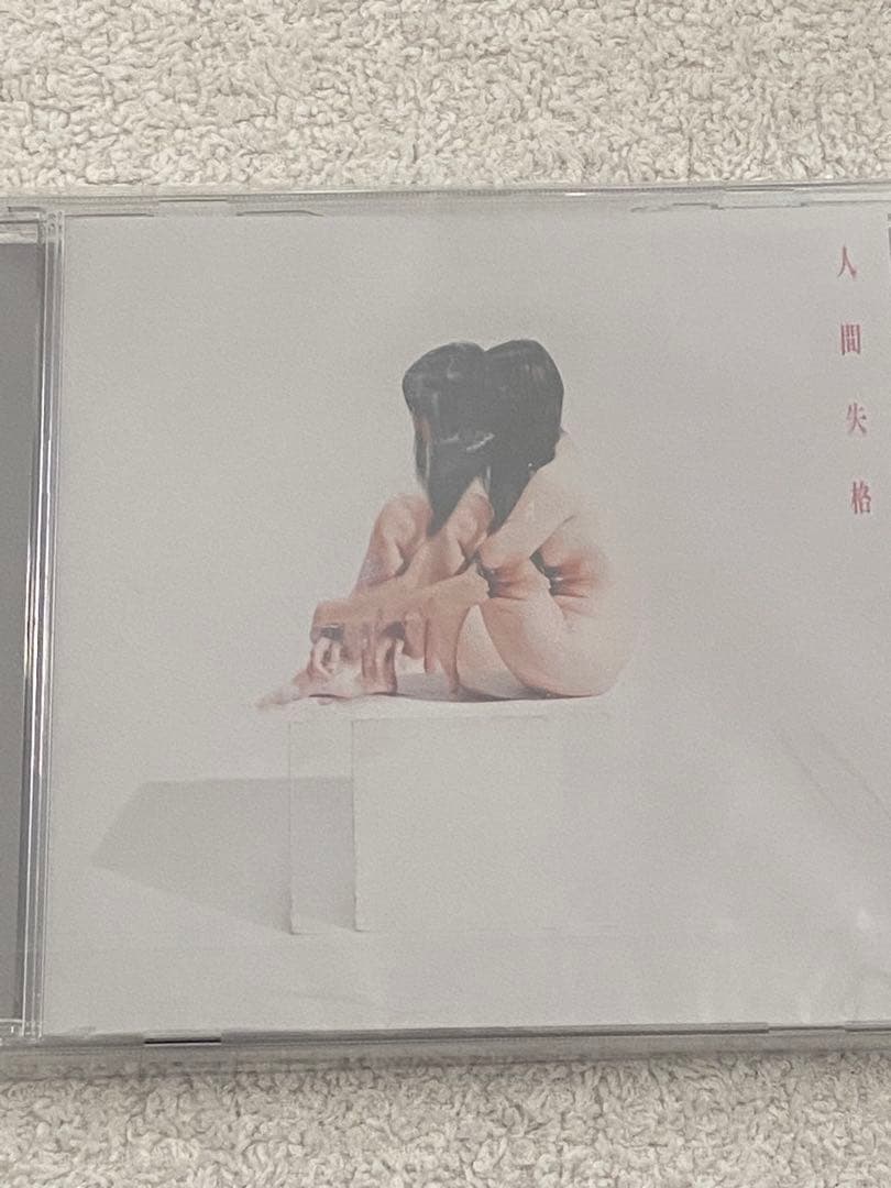 #没 / 『天上天下ナショナリスト』『チョコレヰトパレエド』『人間失格』★新品★