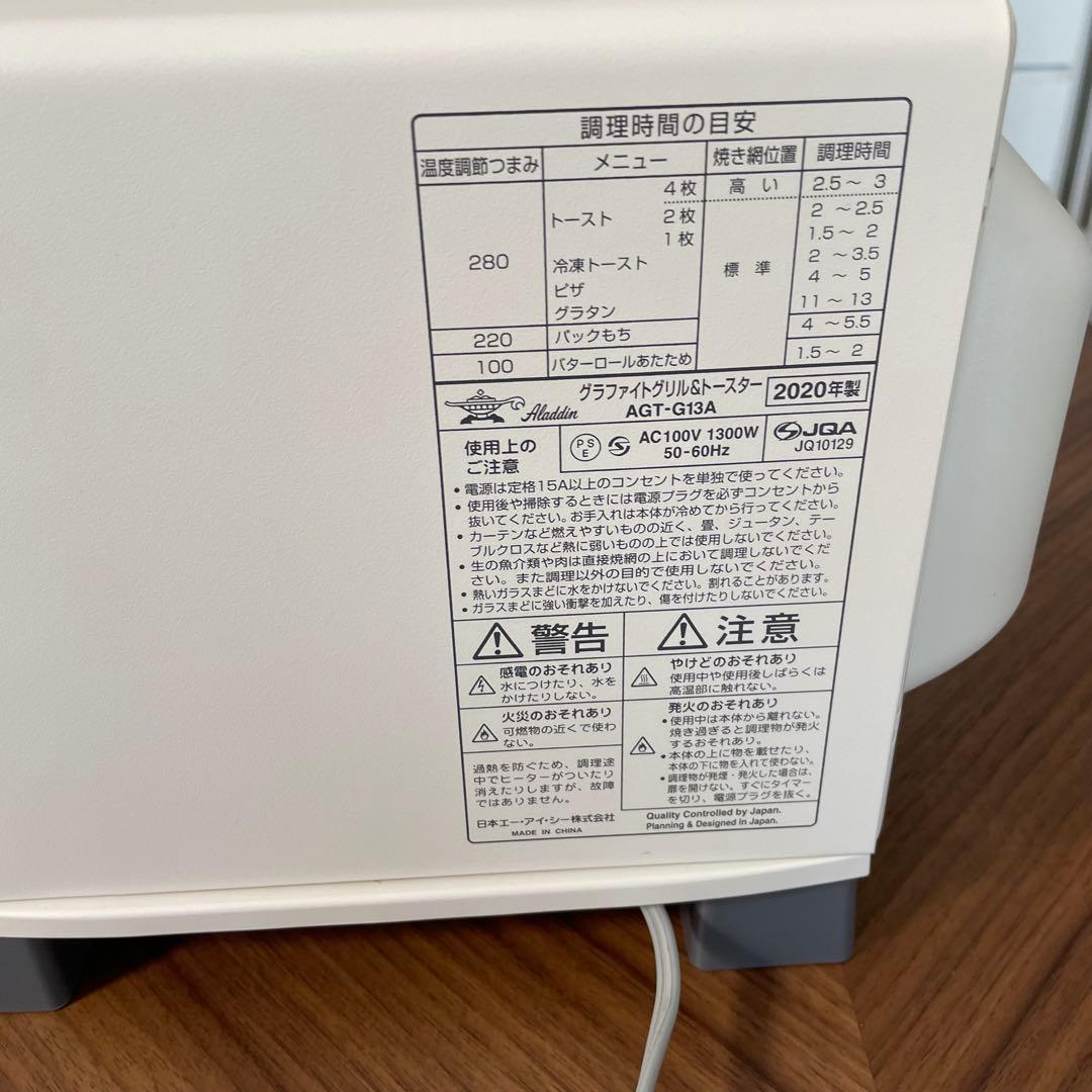 4枚焼き アラジン　グラファイトグリル・トースター AGT-G13A ホワイト