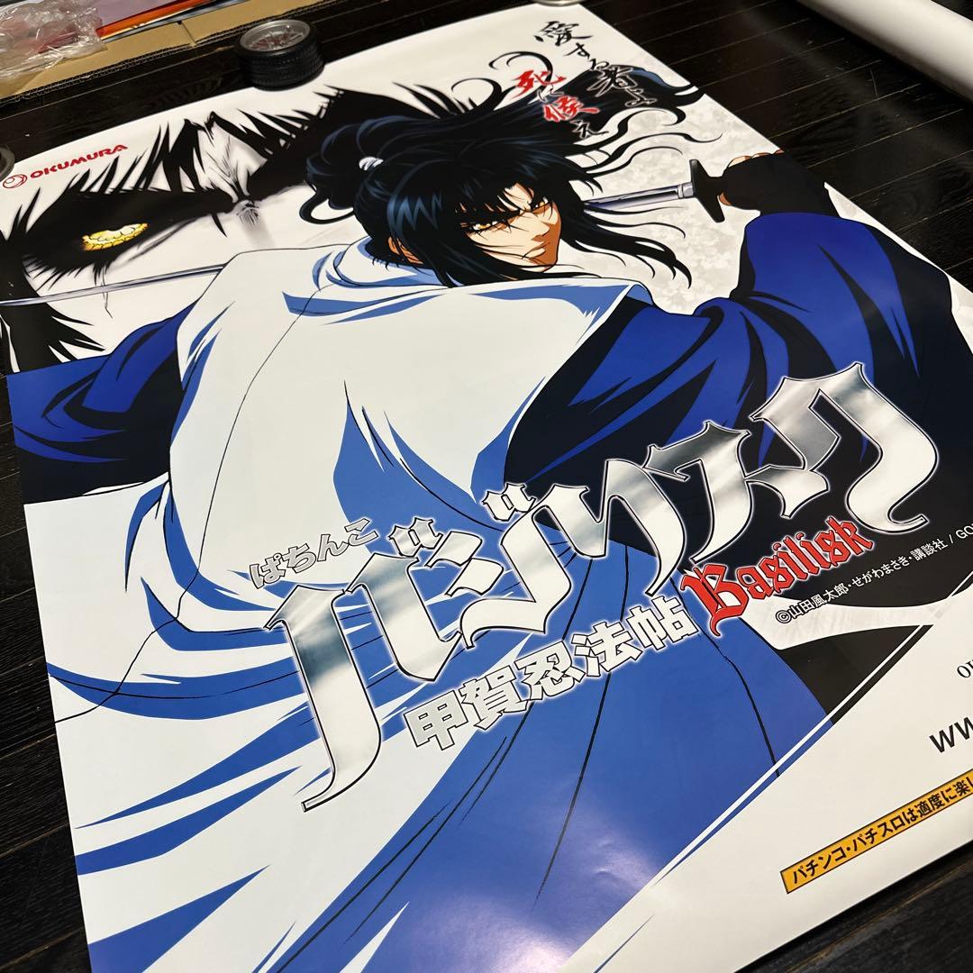 大セール品　バジリスク　B1サイズ　ポスター　3点セット　当時品