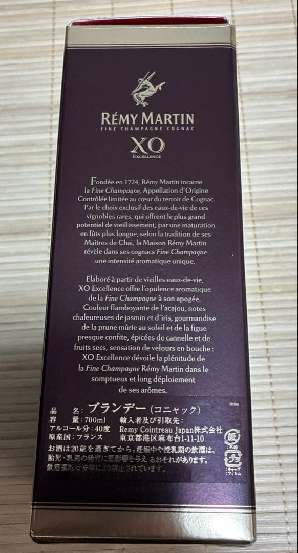 レミーマルタン エクセレンスRémy Martin XO Excellence