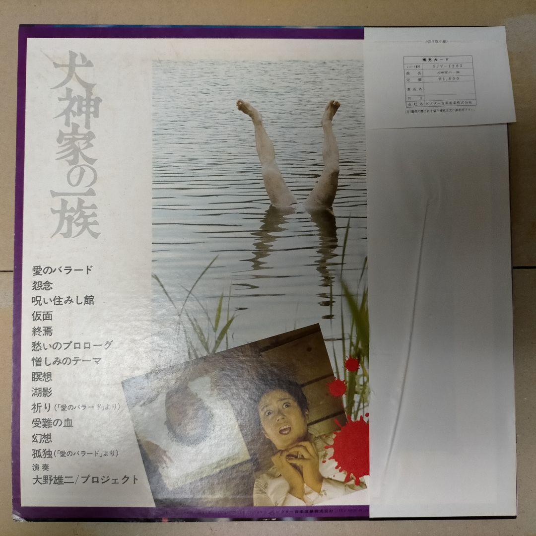 【帯付き】映画「犬神家の一族」 サウンドトラック （音楽／大野雄二）