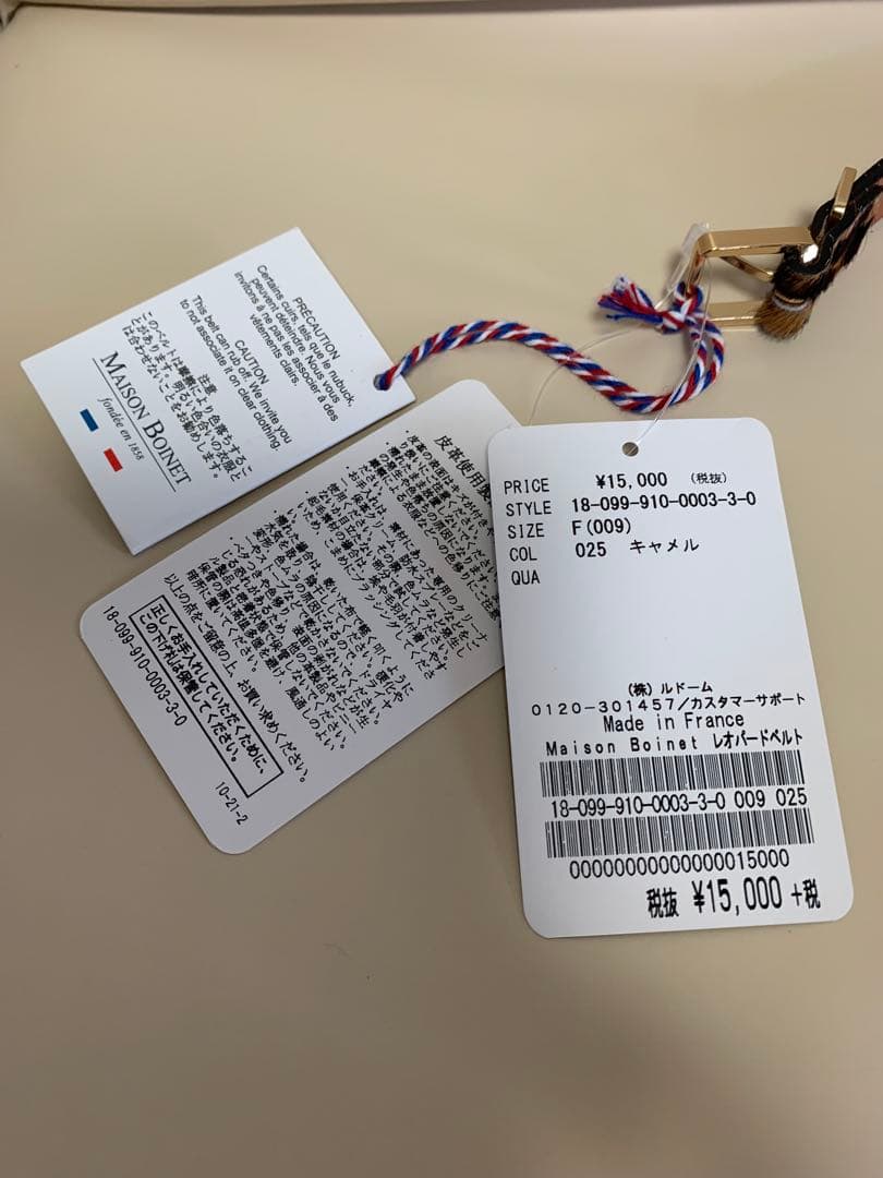 ❣️未使用タグ付き　Maison Boinet ハラコ　レオパード柄ベルト