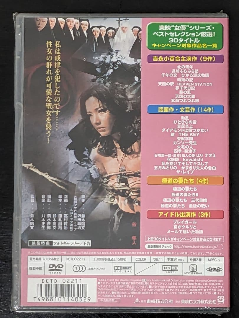 【新品未開封】DVD 聖獣学園('74東映) 多岐川裕美主演
