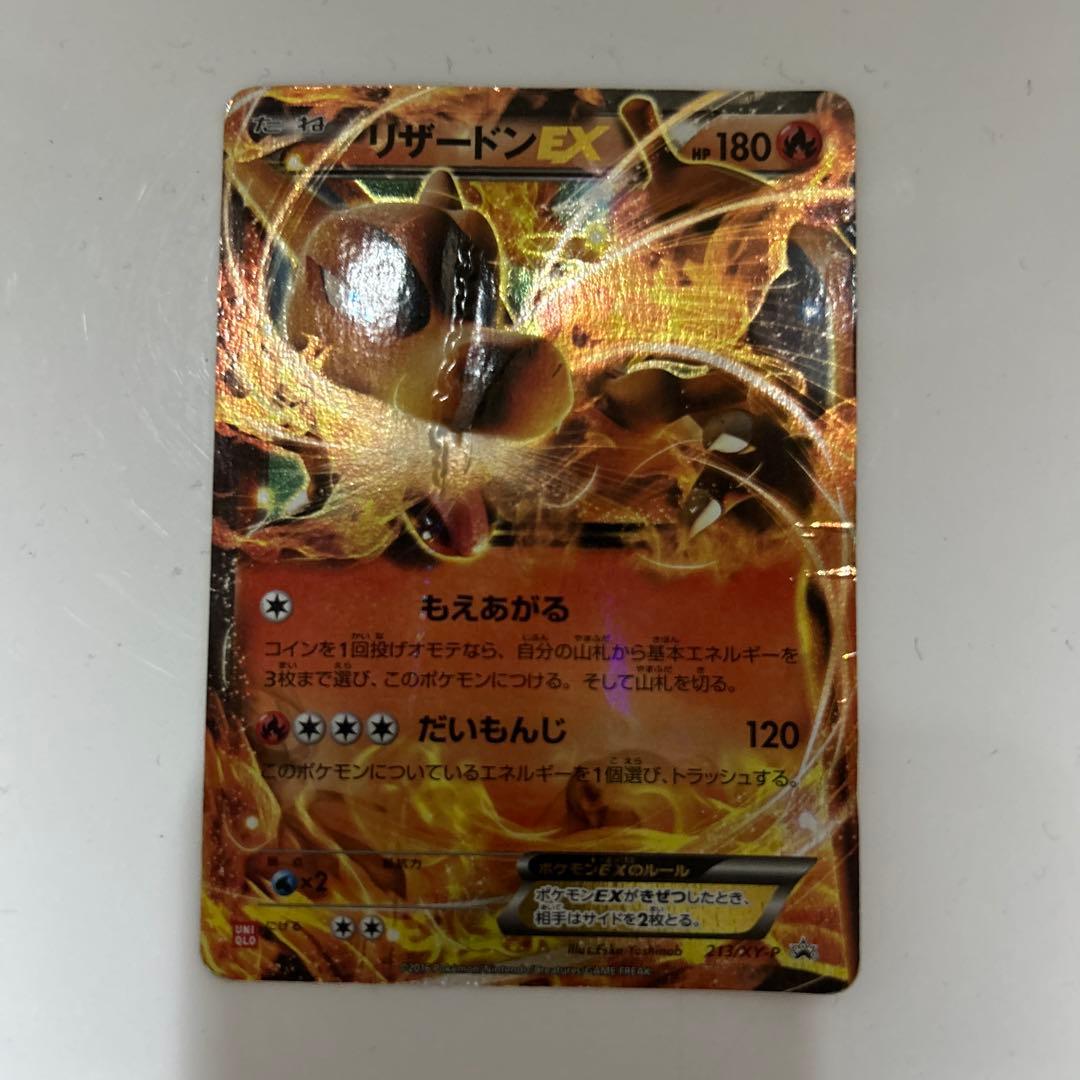 リザードンEX