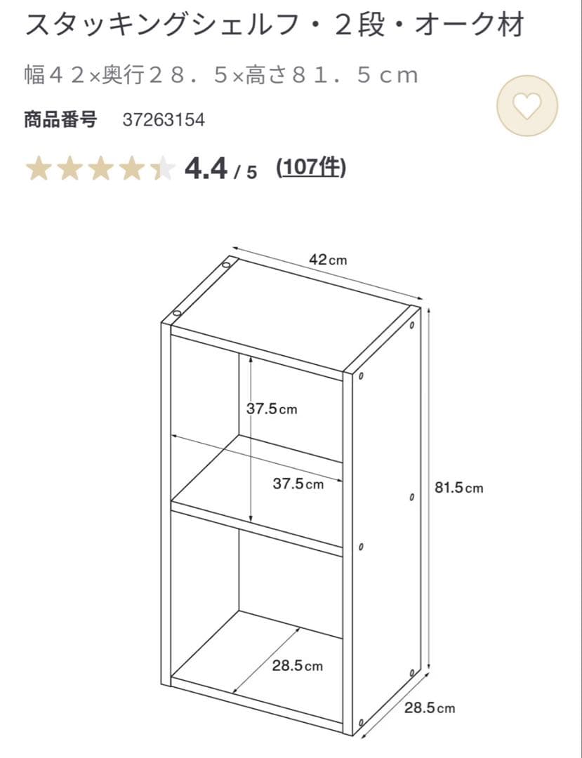【直接引取】無印　スタッキングシェルフ　オーク材　2段　2個セット