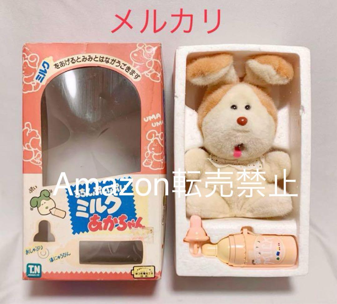 未使用　ギミック ちちんぷいぷい 1990年 ミルクあかちゃん　ぬいぐるみ