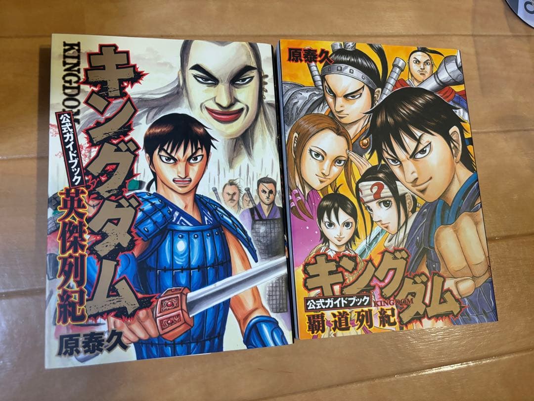 《本日限定価格です》キングダム 77巻全巻 ガイドブック2冊付き