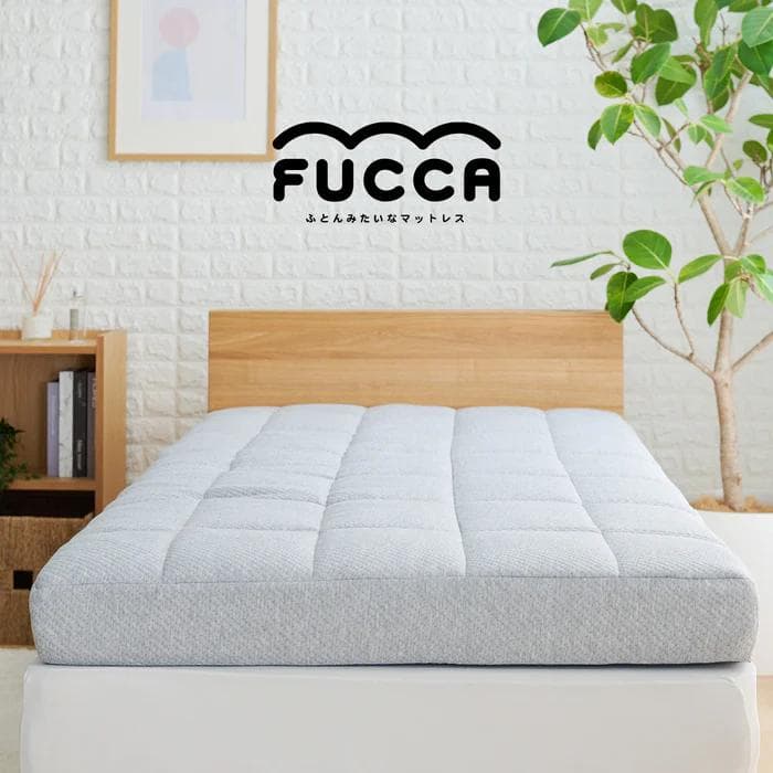【美品】ふとんみたいなマットレス FUCCA セミダブル 厚さ18cm