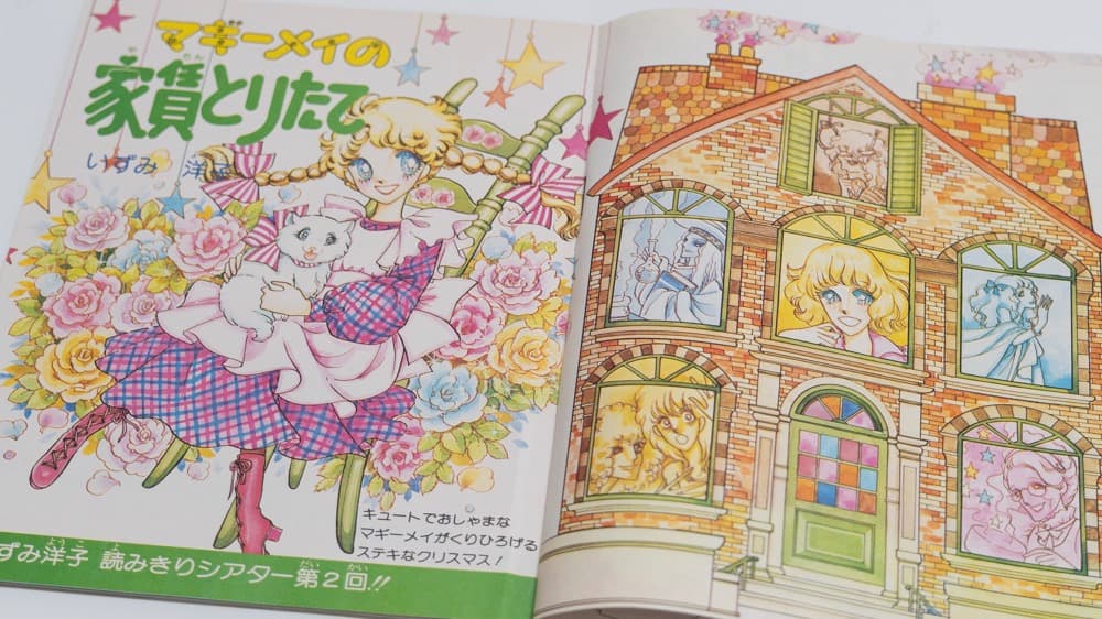 サンリオ リリカ 1977年1月 No3 あかりの号 全ページカラー