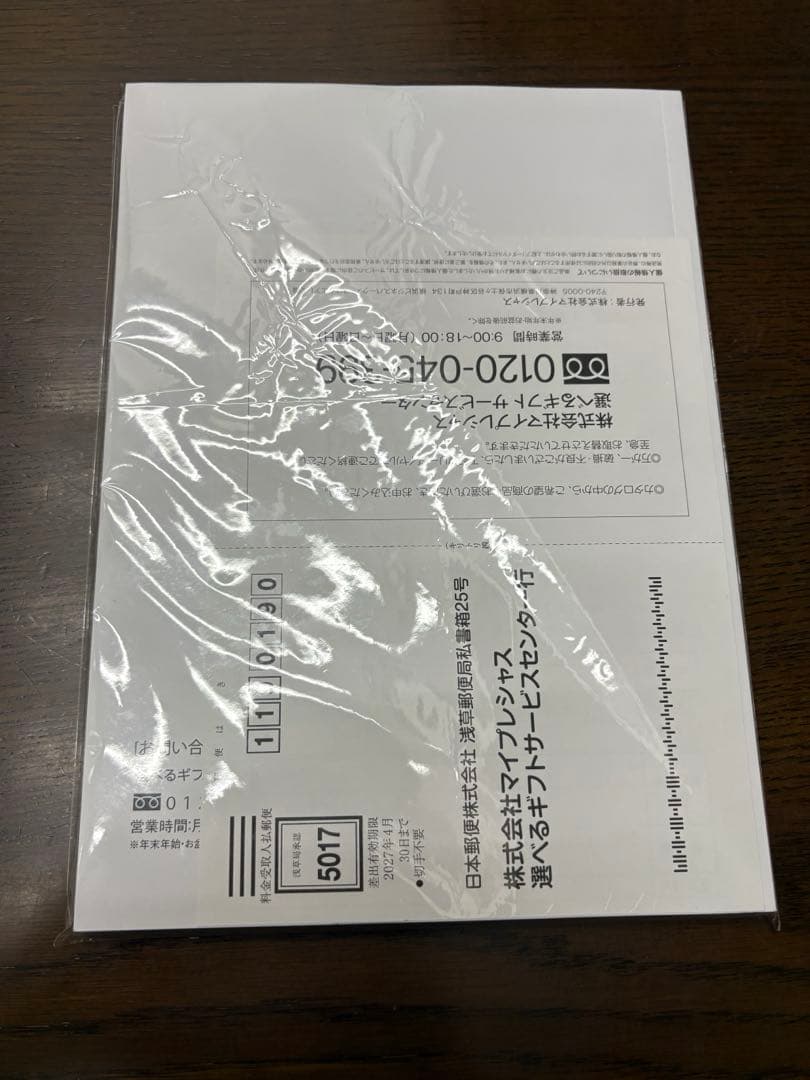 カタログギフト カーラ ルフレ