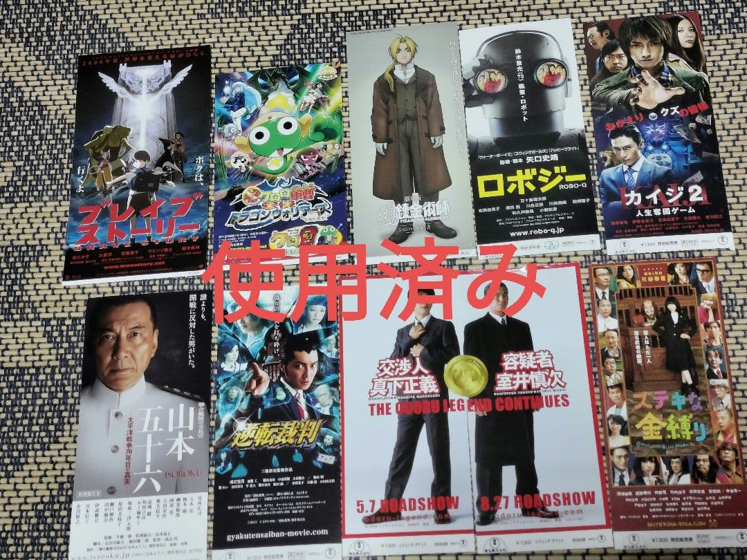 【使用済み】映画紙券まとめ