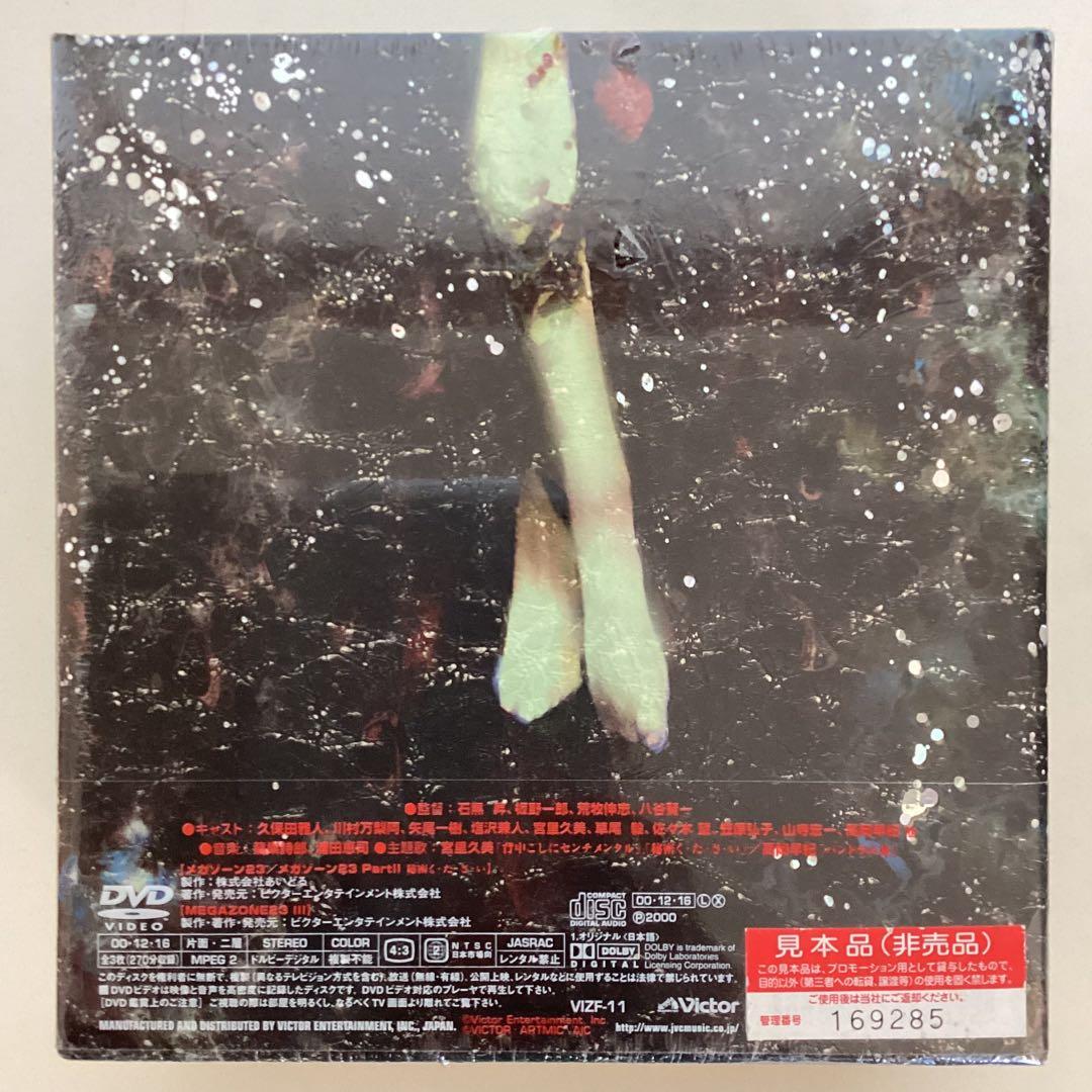 メガゾーン23 DVD-BOX 美樹本春彦　宮里久美　新品未開封