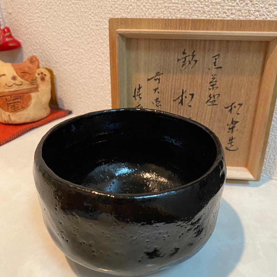 【お値下げ】黒楽茶碗　松楽造【銘：松風】福本積應書付 箱書