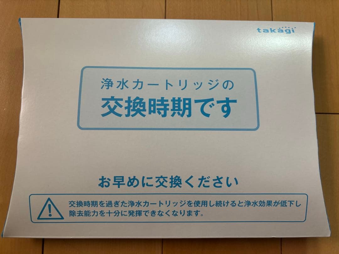 【専用】takagi 浄水器カートリッジ JC0032ST 3個セット