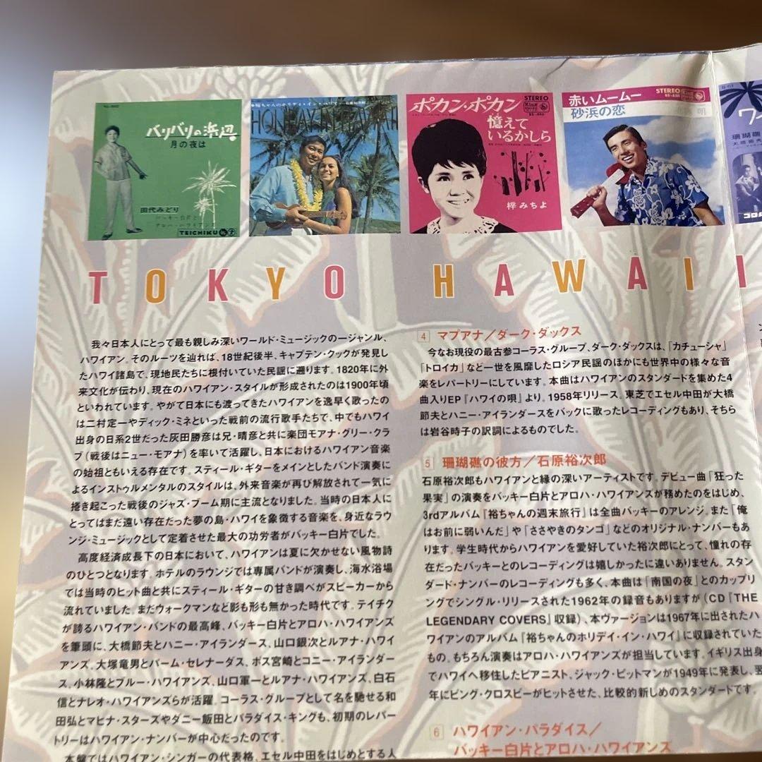 邦楽 AOR CD Hawaii TOKYO HAWAIIAN PARADISE
