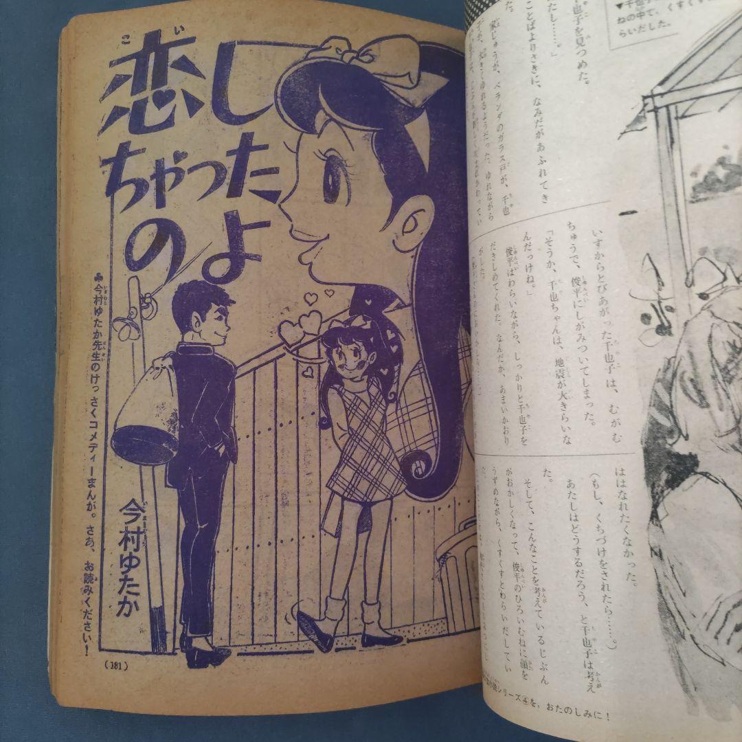 昭和レトロ　『別冊　少女フレンド』　昭和44年3月号