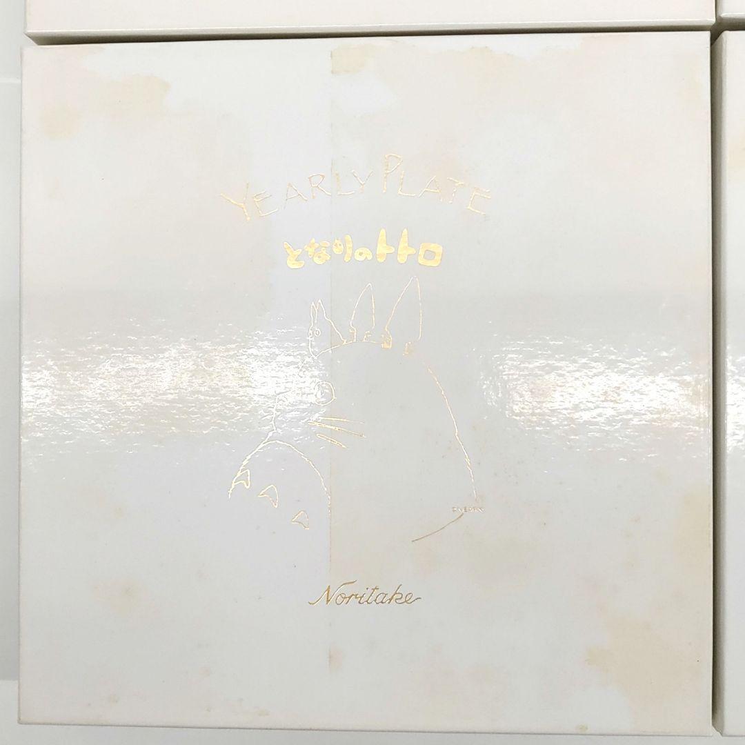 となりのトトロ ジブリ 1999〜2007 イヤープレート 皿 セット 8746