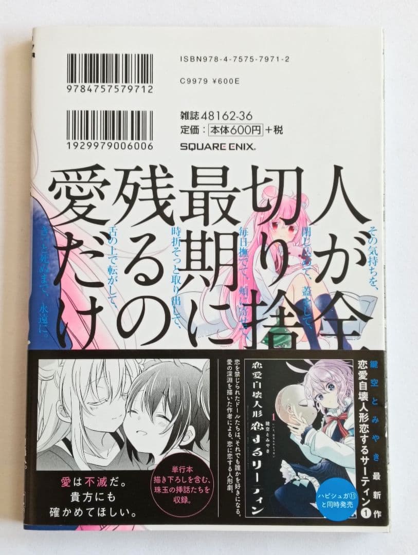 初版　帯付き　ハッピーシュガーライフ　11巻 ExtraLife　鍵空とみやき