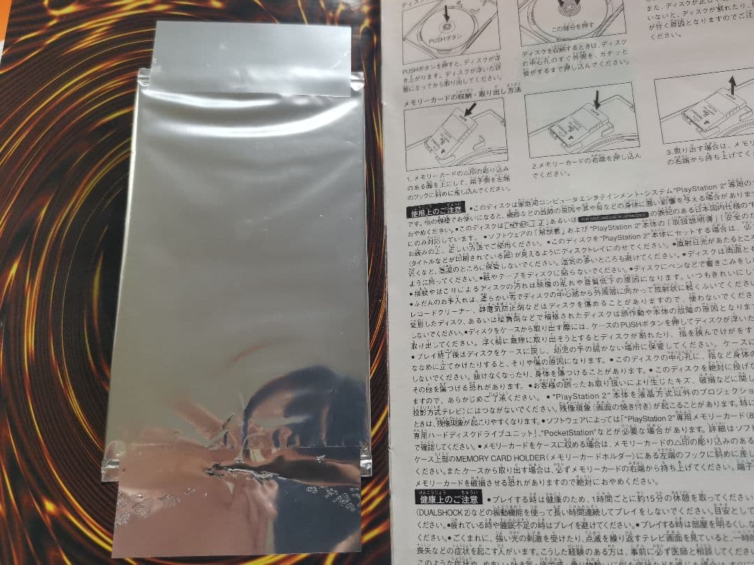 遊戯王 真デュエルモンスターズ 2 II 特典カード未開封