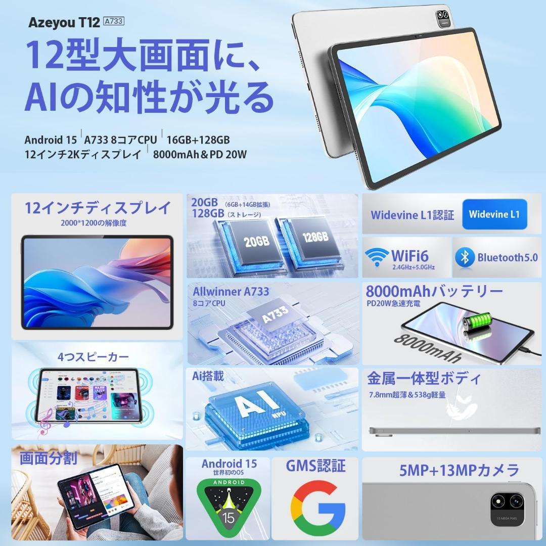 【R1724-84-190】Ai搭載 アンドロンド タブレット 12インチ 2K