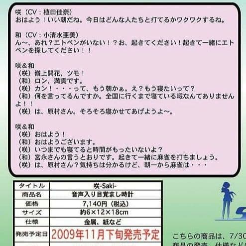 咲-saki- 音声入り目覚まし時計 原村和 ＆ 宮永咲