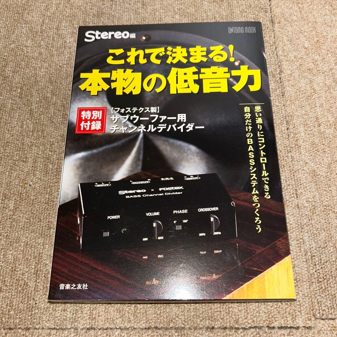 フォステクス製自作スピーカー 2ウェイとサブウーファー用チャンネルデバイダー