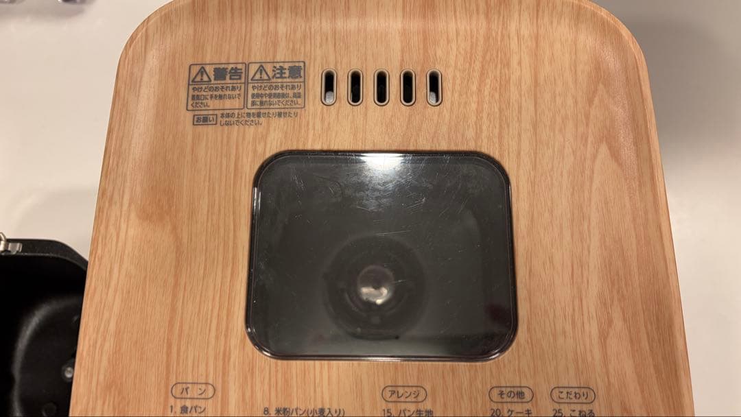 IRIS OHYAMA ホームベーカリー 木目調