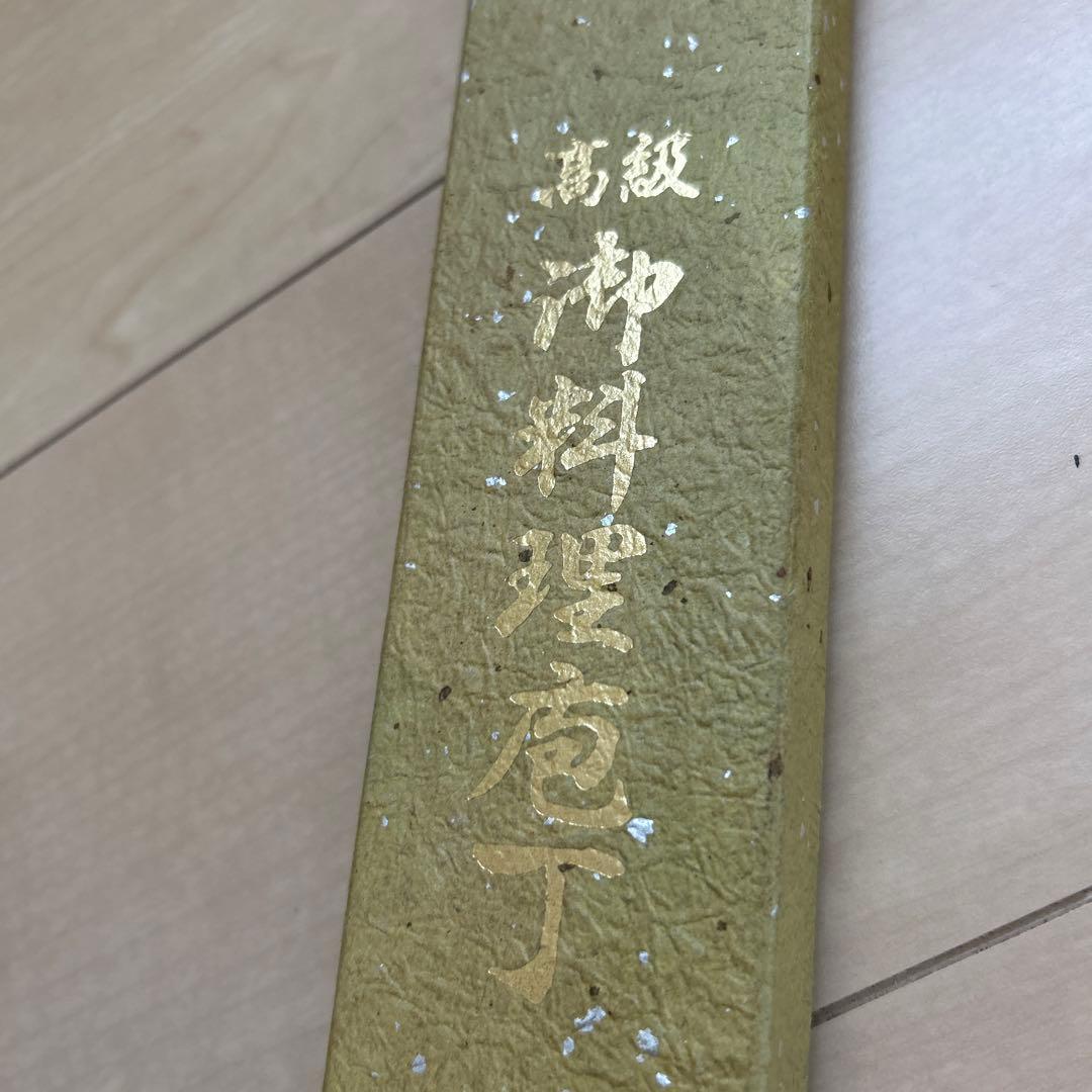 髙鳳　てっさ　ふぐ引き　本焼き