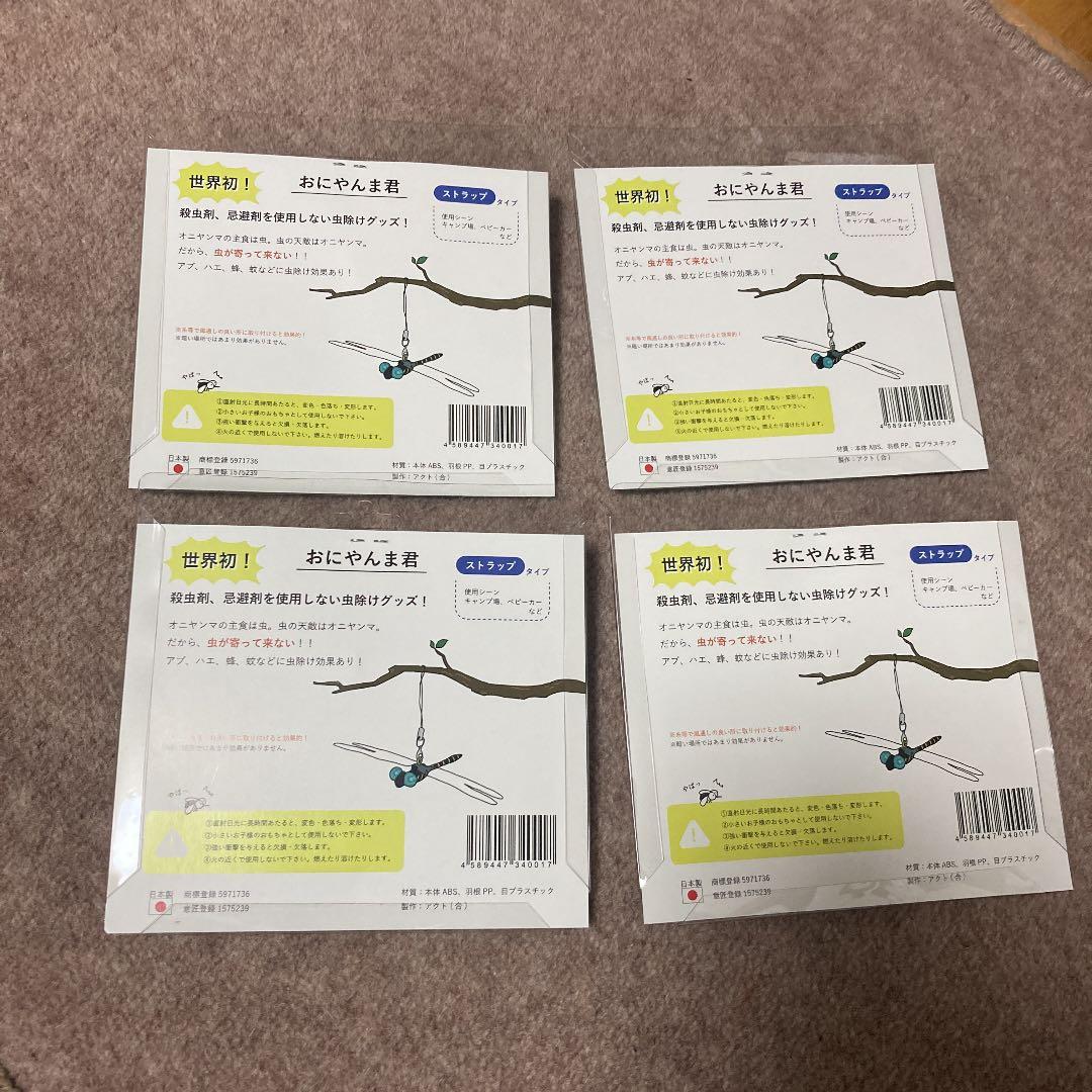 サンライン おにやんま君 ストラップ 4個セット