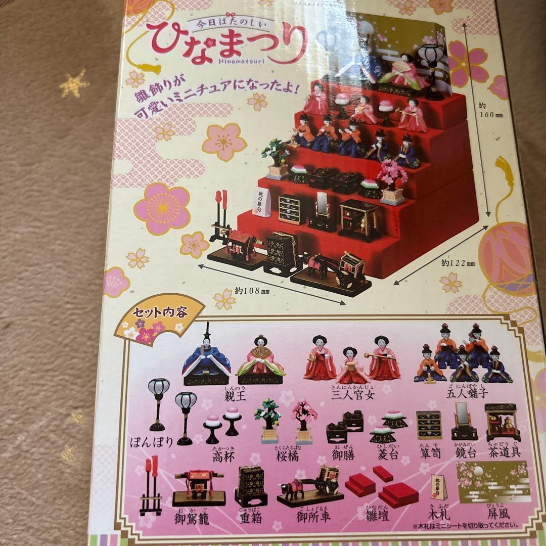 リーメント　今日はたのしいひなまつり　未開封