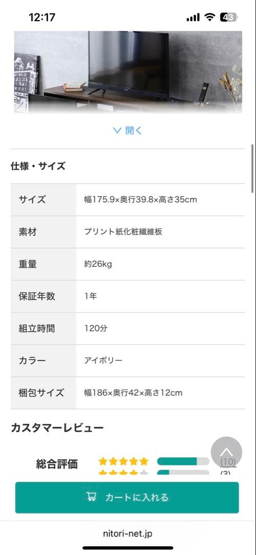 ニトリ ライトウッド テレビ台 引き出し付き