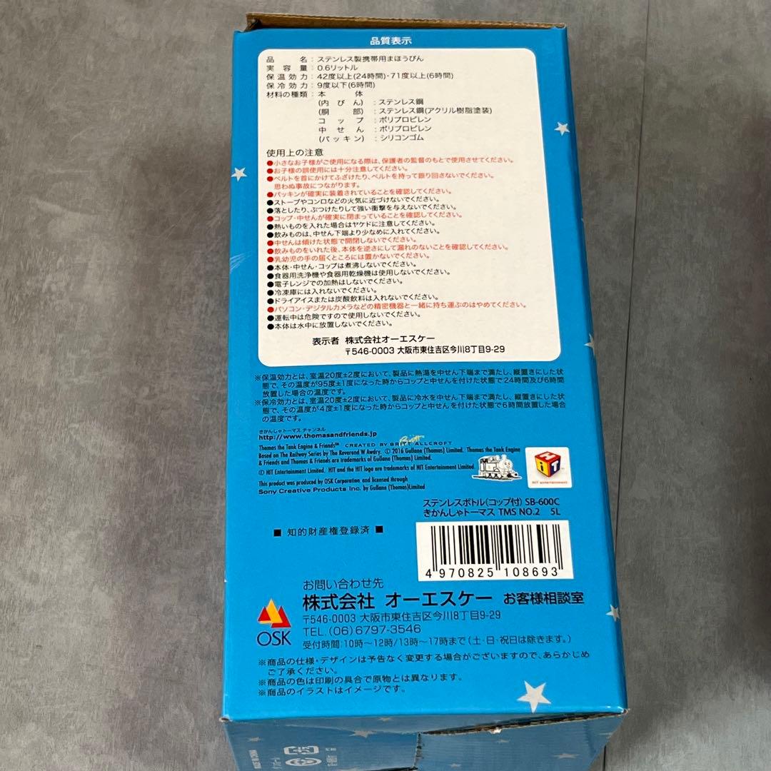 機関車トーマス　ステンレスボトル　水筒　保温　保冷　コップ付き