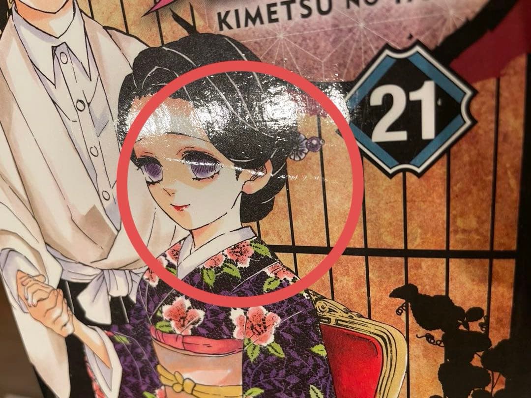 漫画 鬼滅の刃 Demon Slayer 1-21巻セット 英語版