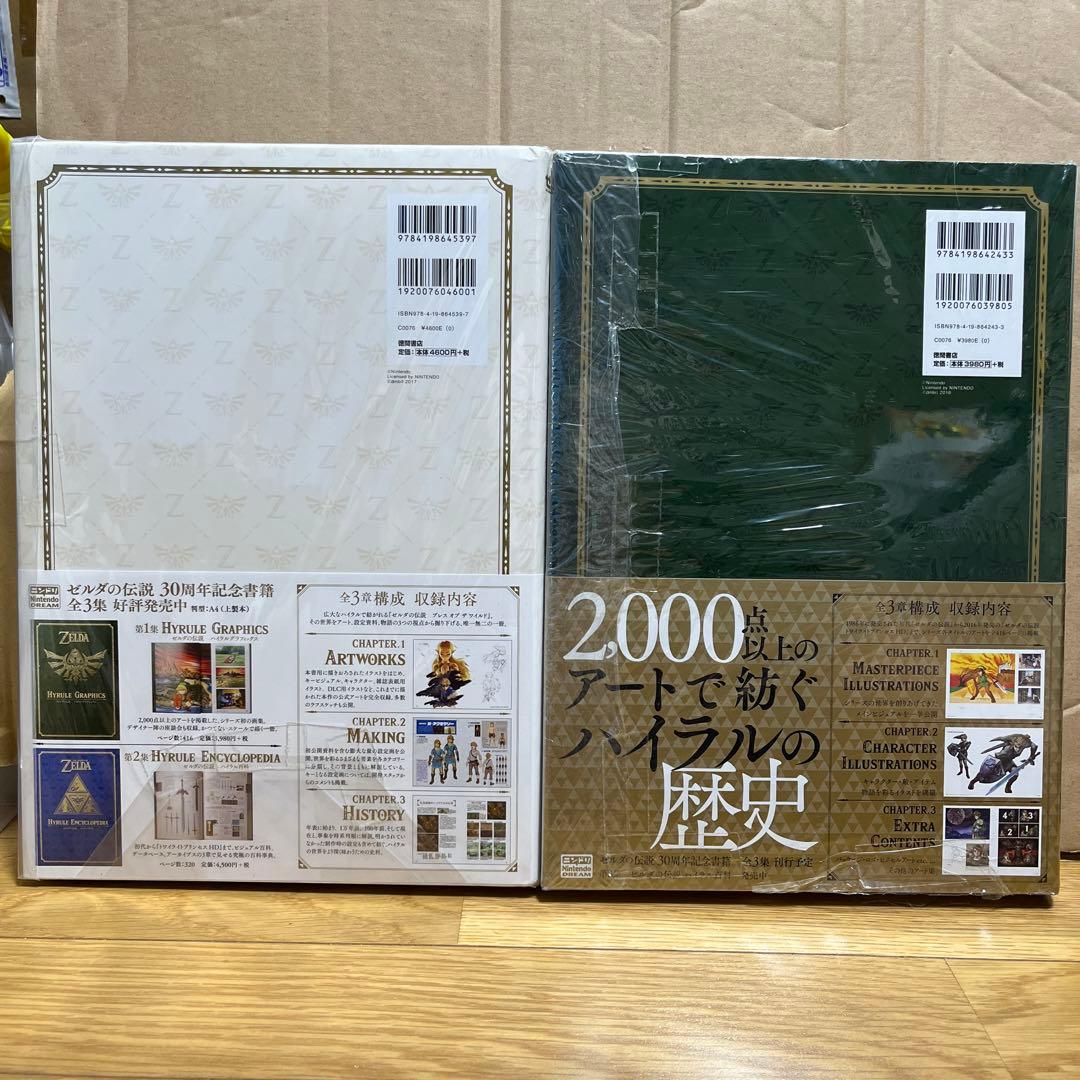 値下げ！ゼルダの伝説30周年記念書籍　ブレスオブワイルド+ハイラルグラフィック