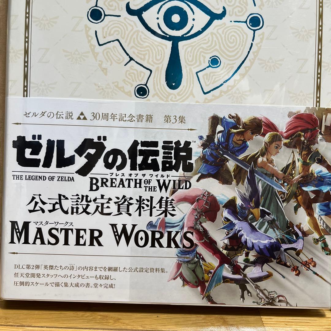 値下げ！ゼルダの伝説30周年記念書籍　ブレスオブワイルド+ハイラルグラフィック
